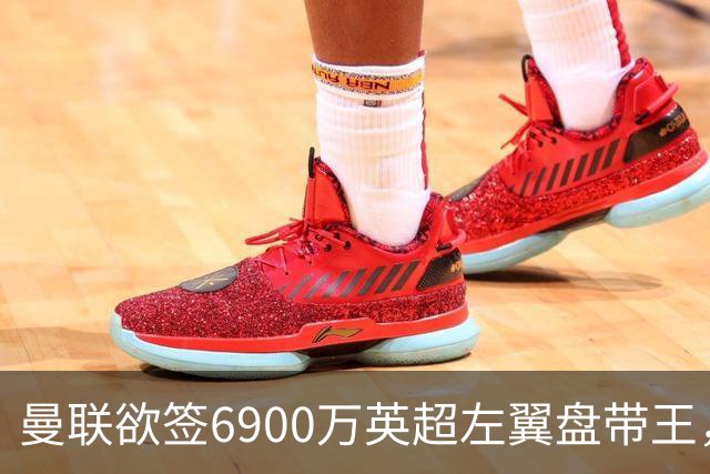 曼联欲签6900万英超左翼盘带王，无视莱奥示好！必先卖一人才考虑引进